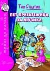 Pet prijateljica za mjuzikl