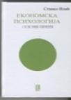 Ekonomska psihologija-osnovni elementi