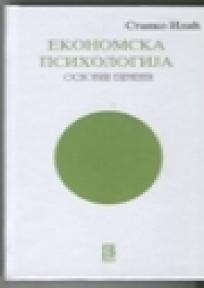 Ekonomska psihologija-osnovni elementi