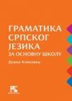 Gramatika srpskog jezika za osnovnu školu