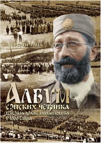 Album srpskih četnika generala Draže Mihailovića u 1000 slika IV tom