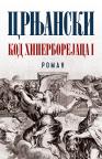 Kod Hiperborejaca I Kod Hiperborejaca I