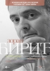 Zoran Ćirić Zoran Ćirić