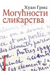 Mogućnosti slikarstva