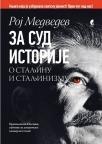 Za sud istorije (o Staljinu i staljinizmu)