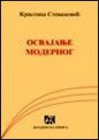 Osvajanje modernog