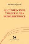 Dostojevski i univerzalna konfliktnost Dostojevski i univerzalna konfliktnost
