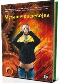Mehanička devojka Mehanička devojka