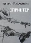 Sprinter