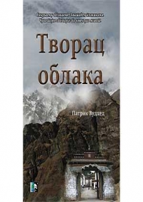 Tvorac oblaka Tvorac oblaka