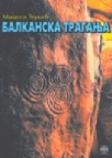 Balkanska traganja