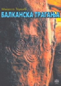 Balkanska traganja