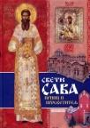 Edicija "Svetitelji" Sveti Sava - Princ i prosvetitelj