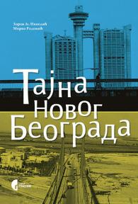 Tajna Novog Beograda