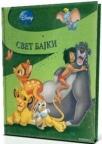 Svet bajki Svet bajki