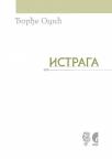 Istraga (Dela 1) Istraga (Dela 1)