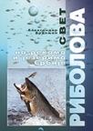 Svet ribolova na rekama i jezerima Srbije