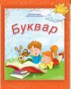 Bukvar Bukvar