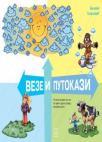Veze i putokazi Veze i putokazi