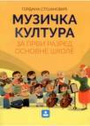 Muzička kultura za prvi razred osnovne škole, udžbenik Muzička kultura za prvi razred osnovne škole, udžbenik