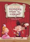 Dramske igre i pokret 1 Dramske igre i pokret 1