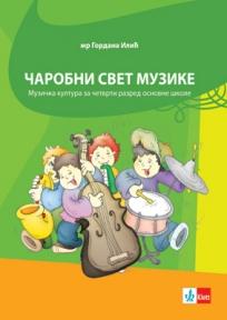 Muzička kultura 4 - radna notna sveska za četvrti razred osnovne škole