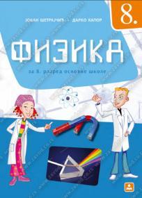 Fizika 8, udžbenik