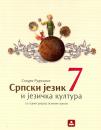 Srpski jezik i jezička kultura 7, udžbenik Srpski jezik i jezička kultura 7, udžbenik