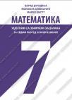 Matematika 7, udžbenik sa zbirkom zadataka Matematika 7, udžbenik sa zbirkom zadataka