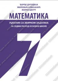 Matematika 7, udžbenik sa zbirkom zadataka