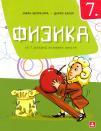 Fizika 7, udžbenik