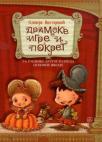 Dramske igre i pokret 2 Dramske igre i pokret 2