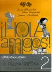 ¡Hola amigos! 2, radna sveska ¡Hola amigos! 2, radna sveska