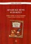 Dramske igre i pokret - priručnik za učitelje. Dramske igre i pokret - priručnik za učitelje.