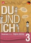 Du und ich 3, radna sveska Du und ich 3, radna sveska