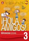 ¡Hola amigos! 3, udžbenik