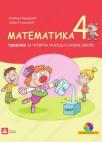 Matematika 4, udžbenik