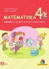 Matematika 4, udžbenik Matematika 4, udžbenik