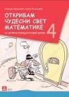 Otkrivam čudesni svet matematike 4 Otkrivam čudesni svet matematike 4