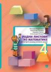 Radni listovi iz matematike 4 Radni listovi iz matematike 4