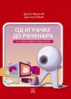 Od igračke do računara 4, udžbenik Od igračke do računara 4, udžbenik