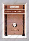 Raspevani klarinet 4 Raspevani klarinet 4
