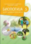 Biologija 5, udžbenik