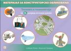 Materijal za konstruktorsko oblikovanje, Tehnika i tehnologija 5 Materijal za konstruktorsko oblikovanje, Tehnika i tehnologija 5