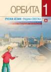 Orbita 1, radna sveska Orbita 1, radna sveska