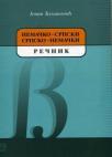 Nemačko-srpski i srpsko-nemački rečnik za osnovnu školu Nemačko-srpski i srpsko-nemački rečnik za osnovnu školu
