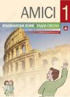 Amici 1, radna sveska Amici 1, radna sveska