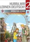 Hurra, wir lernen deutsch ! 2, udžbenik Hurra, wir lernen deutsch ! 2, udžbenik