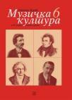 Muzička kultura 6 Muzička kultura 6