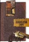 Ahilejeva smrt Ahilejeva smrt